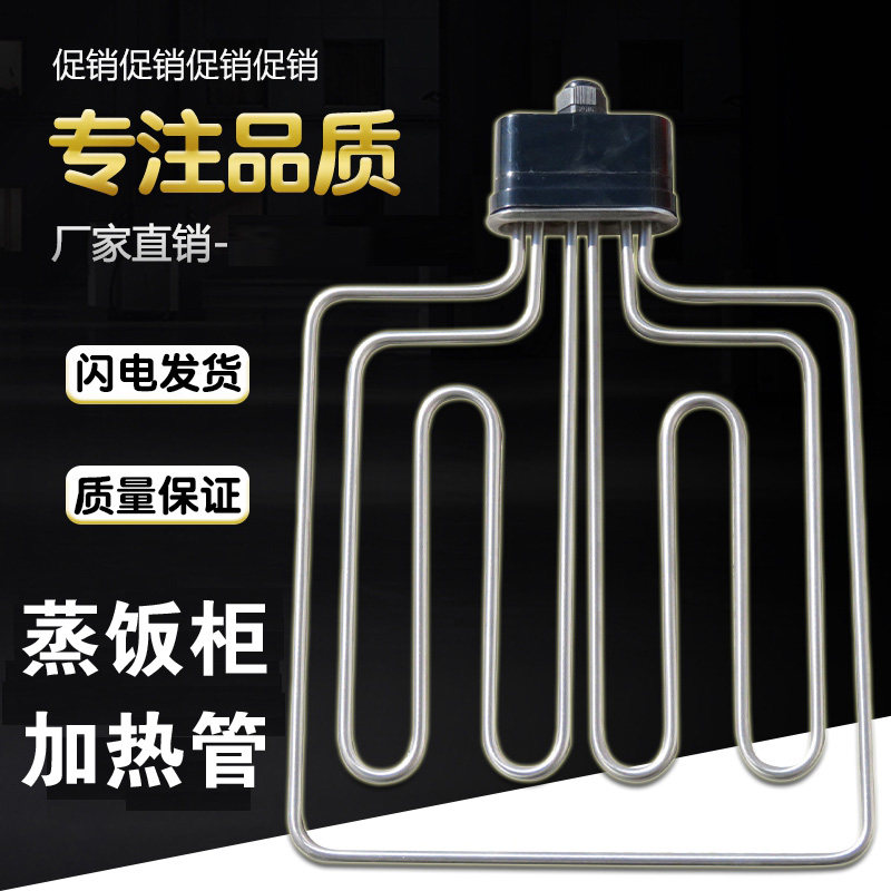 伊德欣加热管商用蒸饭柜电热管扁头蒸饭车发热管220V/380原厂正品
