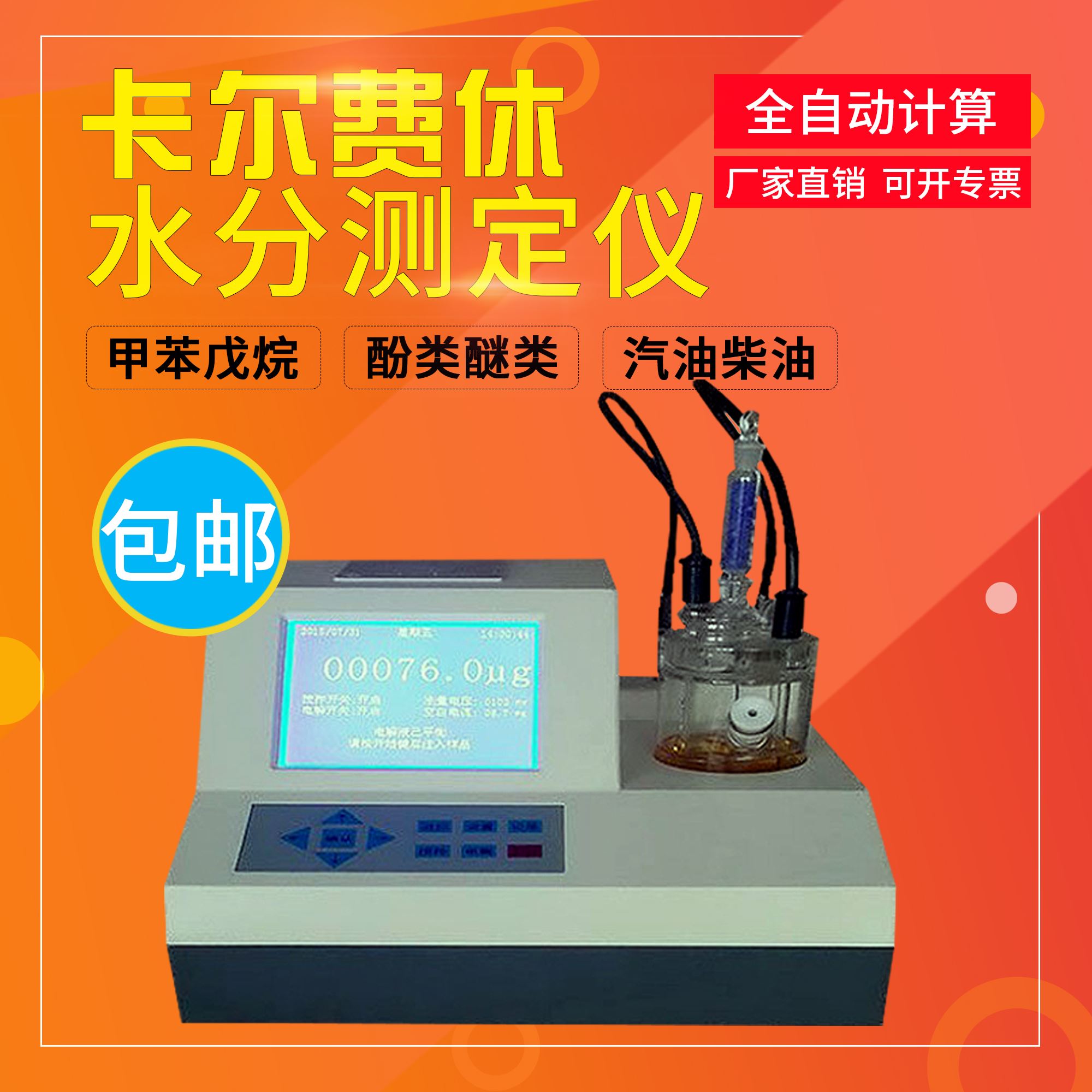 库仑法微量水分测定仪工