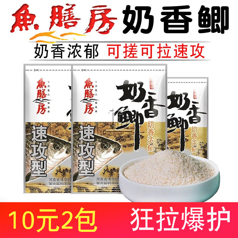 鱼膳房饵料奶香鲫黑坑野