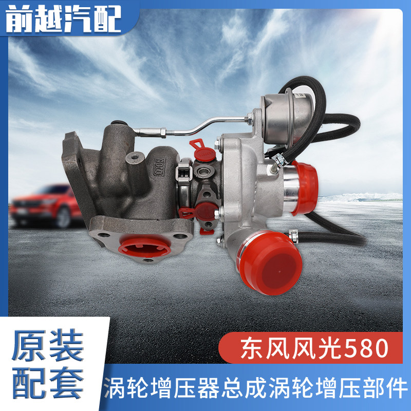 东风风光580涡轮增压器总成涡轮增压部件原装