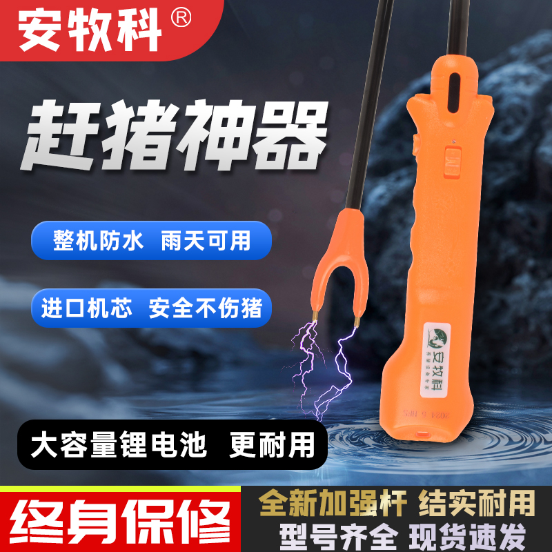 赶猪器电动赶猪器大功率赶猪神器赶牛神器防水锂电池赶猪棒赶猪拍