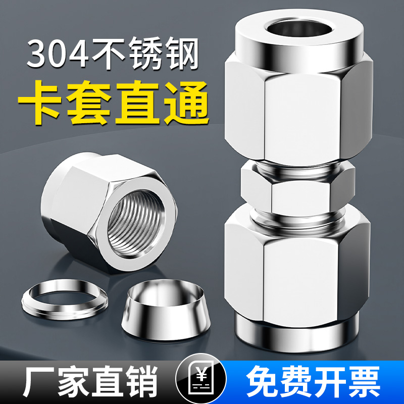 304不锈钢卡套接头铜管PU直通等径变径快接PG卡套式连接式仪表管8