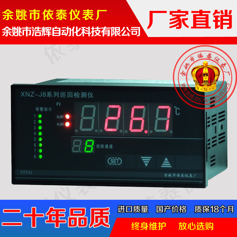 8路巡回检测仪 XMTJ831，XMTJ832 8路温度巡检仪