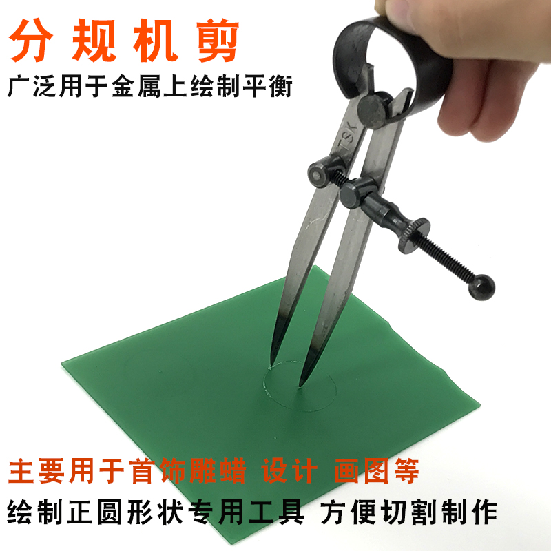 分规机剪弹簧圆十字金工