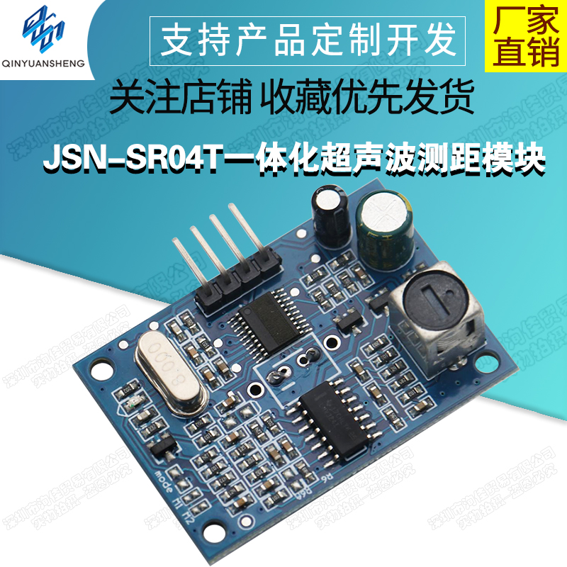 JSN-SR04T一体化超声波测距模块]倒车雷达防水型超声波