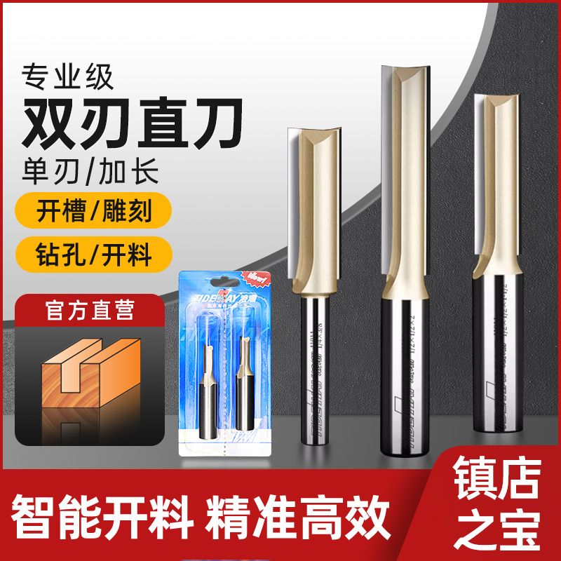 浪潮木工刀具专业级双刃直刀木工铣刀加长合金刃具开槽刀具修边机