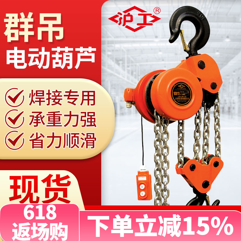 沪工爬架电动葫芦倒链环