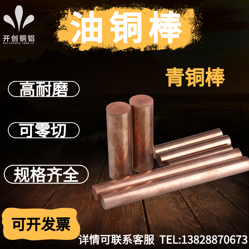 SAE841油铜棒SAE660锡青铜棒12 8.0-自动车床耐磨轴承专用10 15mm