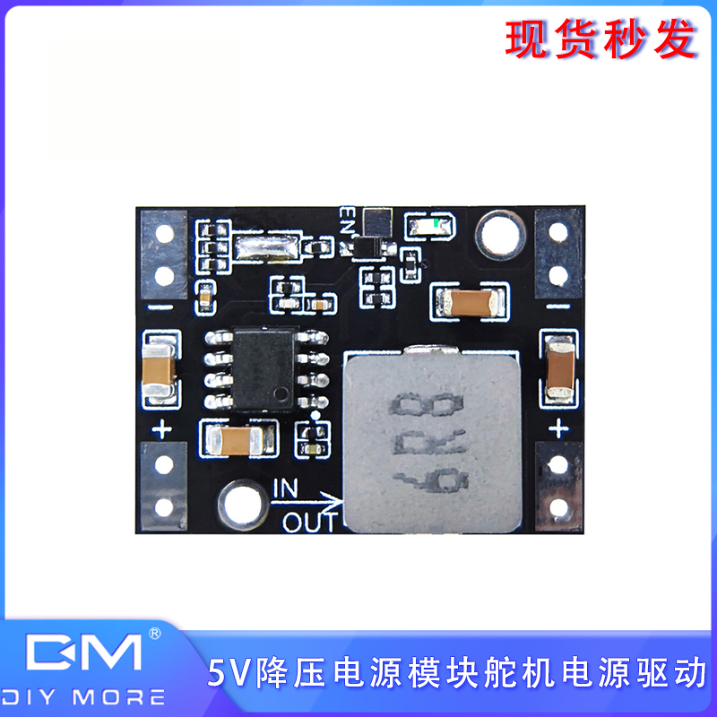 降压模块3.3V 5V 9V 12V 大电流 舵机电源驱动 电赛专用电源模块