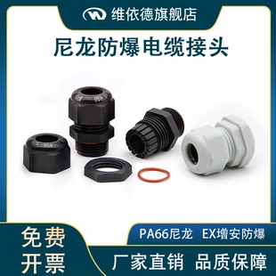 2密封锁头 维依德尼龙防水格兰头电缆防水接头6分M20M25G1