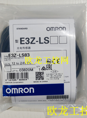 议价E3Z-LS83 2M光电开关传器 封