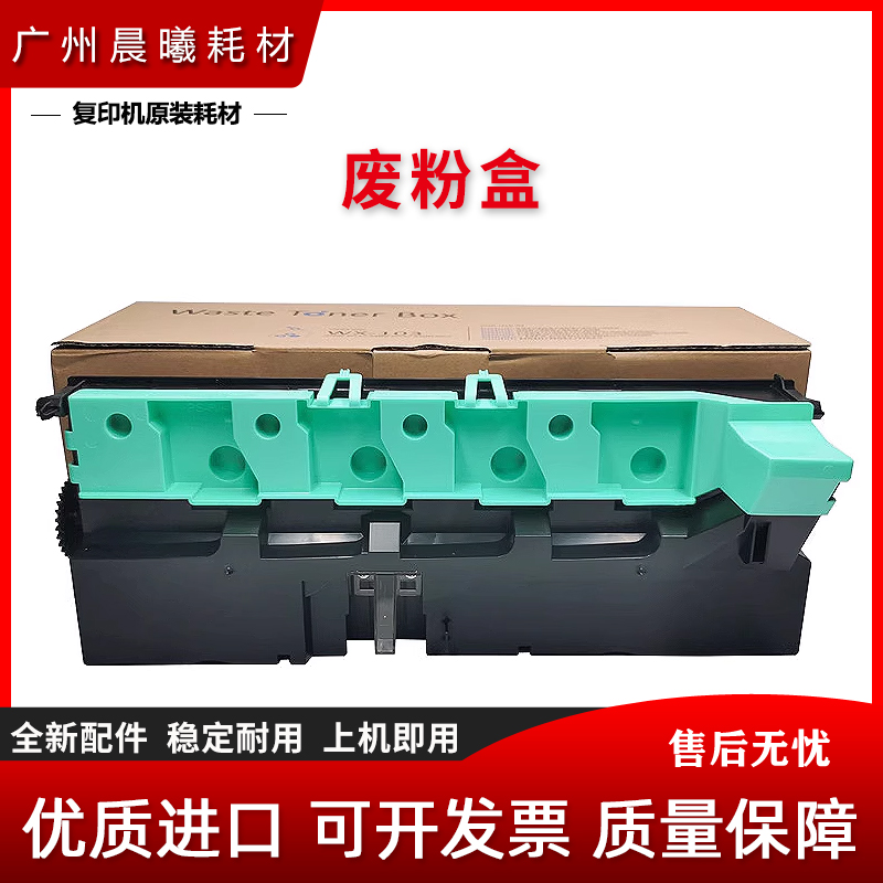 震旦 AD C455 C555 C655 ADC455 ADC555 ADC655 废粉盒 废粉仓