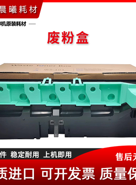 震旦 AD C455 C555 C655 ADC455 ADC555 ADC655 废粉盒 废粉仓