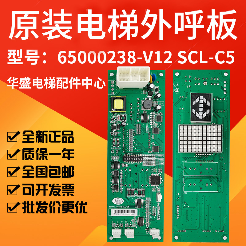 全新电梯外呼板显示招原