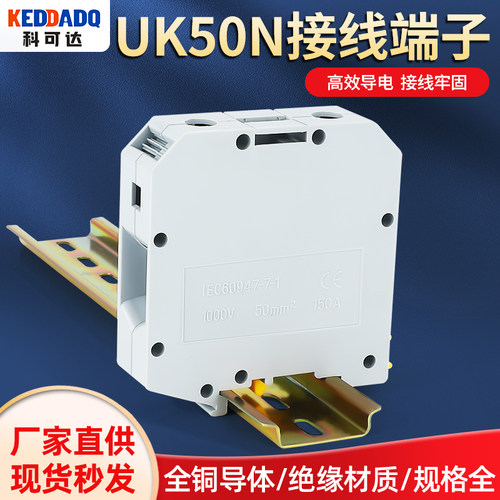 可达电气导轨式接线端子排UK50N 35-50MM平方连接端子 加厚铜件