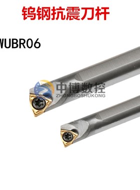 数控车床钨钢抗震内孔刀杆C05H/C08K-SWUBR06合金小径内孔镗刀杆