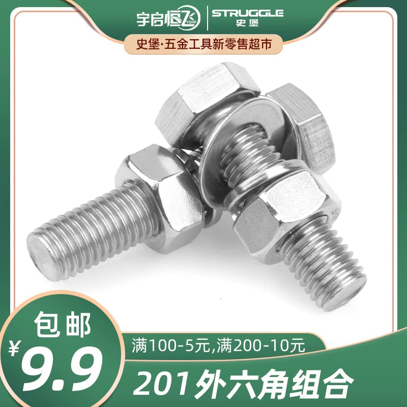不锈钢国标外六角螺母栓