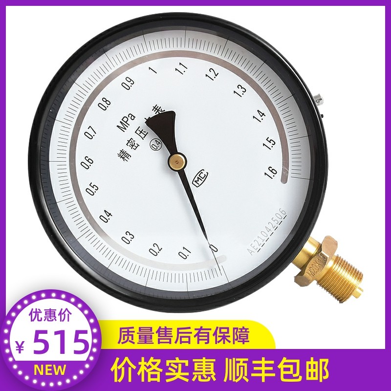 精密压力表 YB-150A 精度0.4级 -0.1~0MPA 0-1.6MPA M20*1.5 包邮