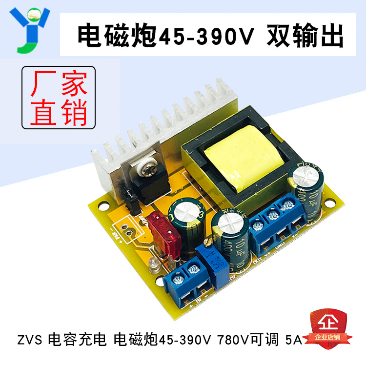 电磁炮DC-DC高压升压模块45-390V双输出ZVS电容充电780V可调稳压