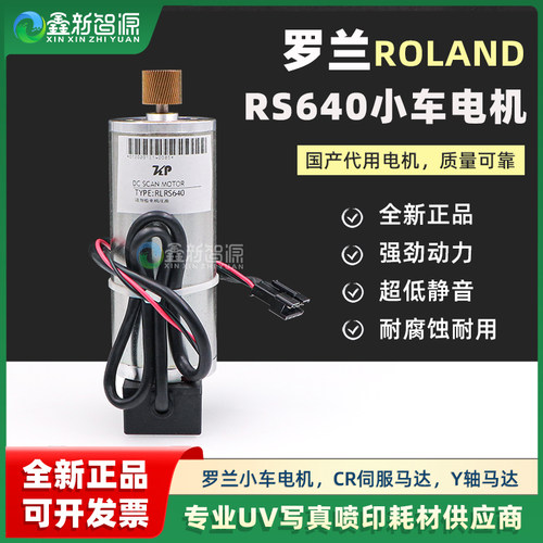 Roland写真机电机罗兰RS640小车电机SP540电机CR马达Y轴伺服电机