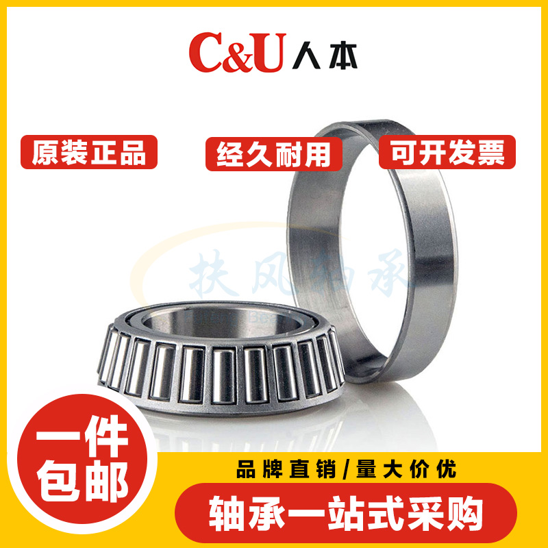 人本C&U正品轴承 32011 32012 32013 32014 32015 32016 32017 X