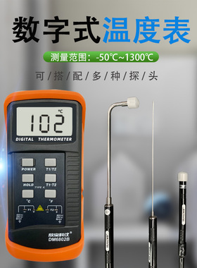 欣宝DM6802B  K型双通道接触式温度表热电偶测温仪器表面温度计