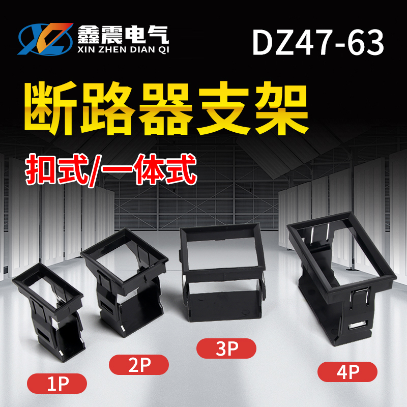 空开支架小型断路器气关