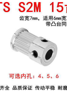 同步轮S2M15齿带宽6凸台K型内径4/5/6mm同步带轮S2M060同步皮带轮