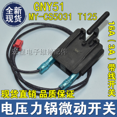 适用美的电压力锅配件微