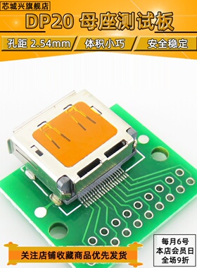 Display port母座测试板 DP母座测试板 HDMI 20P高清母座转接板