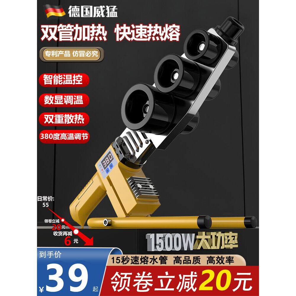 威猛热熔器水管家用容电