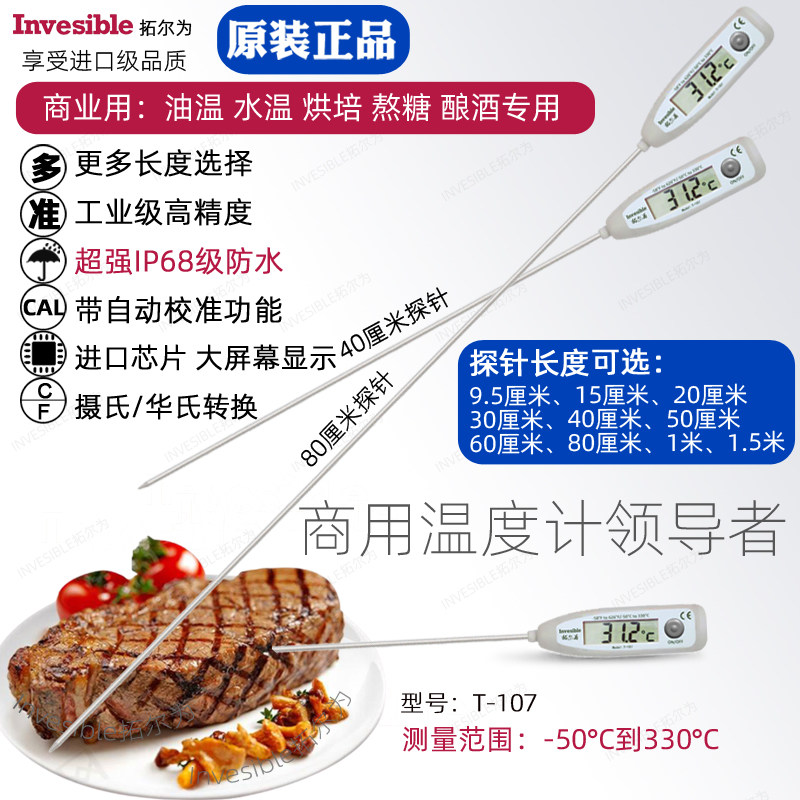 T 107特长800mm探针商用油温水温酿酒工业土壤熬粮食品中心温度计,节庆用品/礼品,拉花,淘宝优惠券,粉丝福利购,淘宝优惠卷