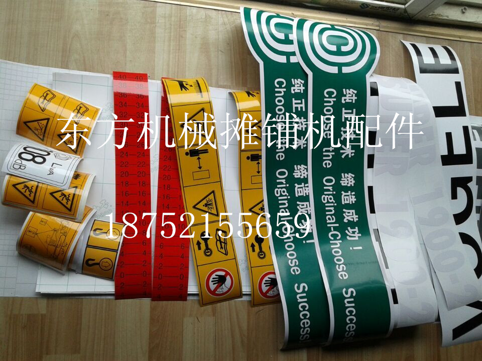 福格勒摊铺机车标贴彩色