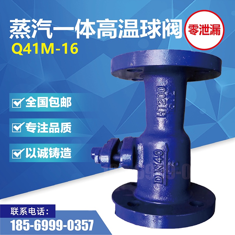 一体式高温球阀铸钢法兰