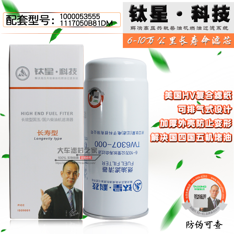 612630080087精滤器 1000422382 F0047 柴油滤清器滤芯 TW6307-00