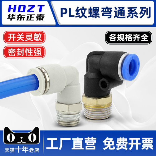 气动快速接头气管快插直角螺纹弯头PL4-M5/01塑料快速接头PL8-01