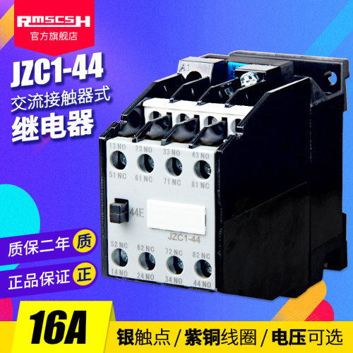 JZC1-44/22/62-0X交流接触器式16A中间继电器220/380V代替3TH82