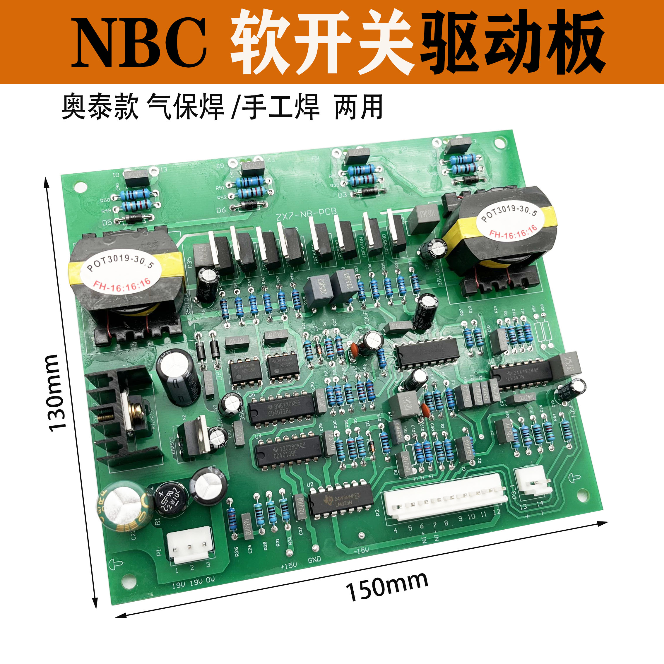 奥泰款气保焊机模块驱动