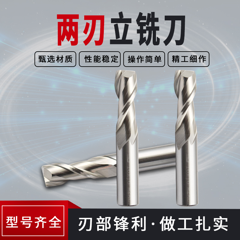二刃白钢立铣刀锣键槽全