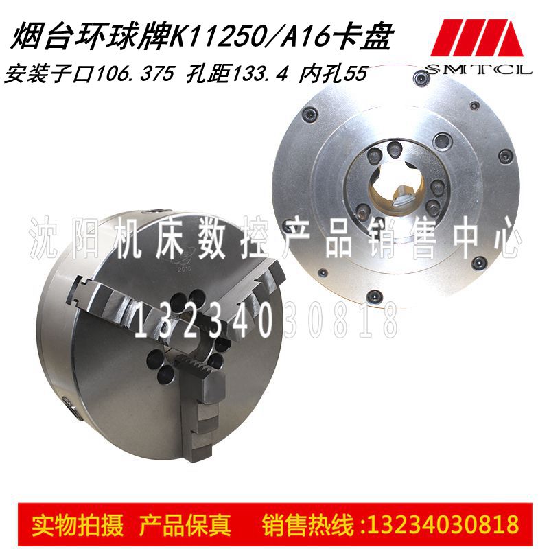 沈阳机床 CA6140 CA6150A 呼合众环 烟台环球卡盘K11250/A16原厂