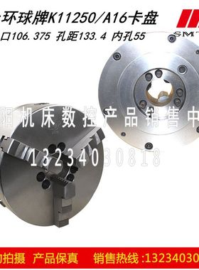 沈阳机床 CA6140 CA6150A 呼合众环 烟台环球卡盘K11250/A16原厂