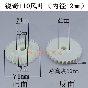 锐奇110风叶内径12mm手电钻角磨机电链锯切割机塑料风叶风扇配件