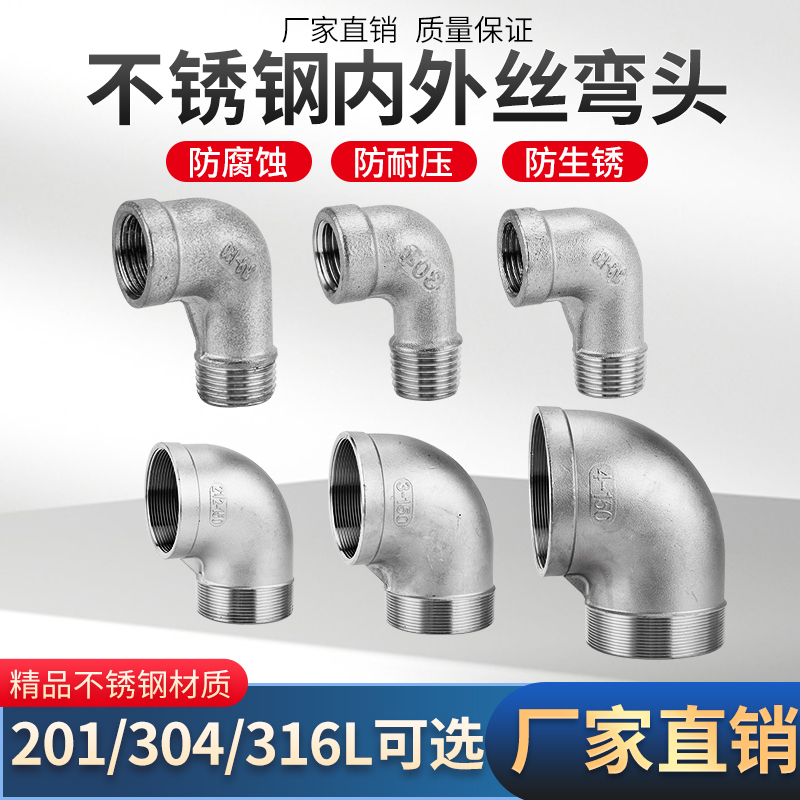 不锈钢内外丝弯头直角度