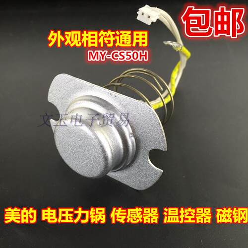 适用美的电压力锅配件 温控器 温度传感器热敏电阻发热盘底部磁钢