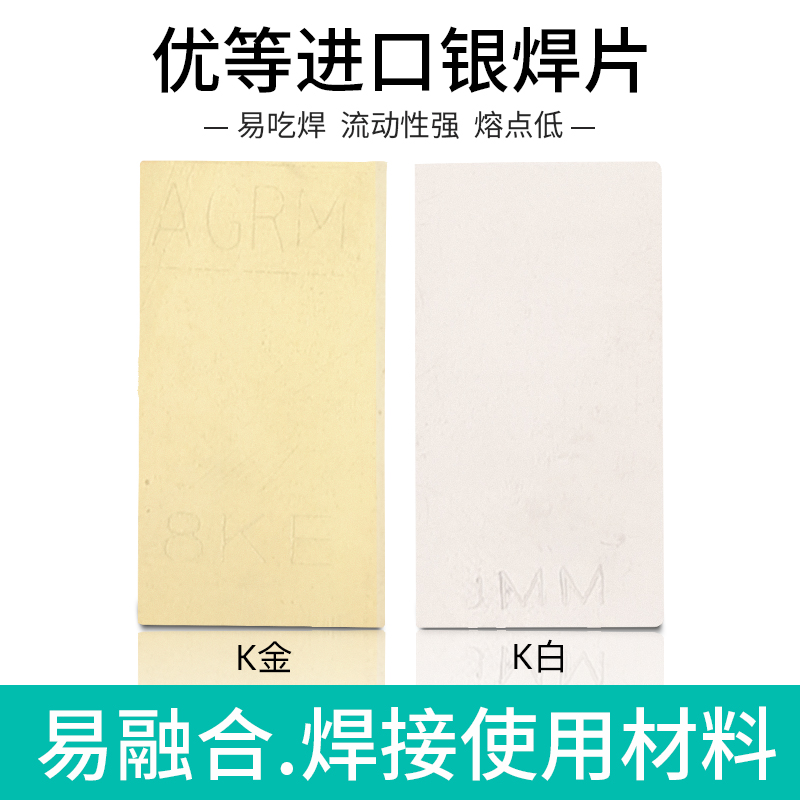 进口18K黄金焊片铂金K白金修贵金属首饰焊接焊丝材料焊条打金工具