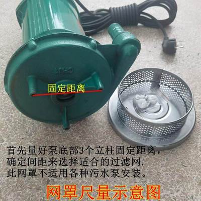 潜水泵不锈钢过滤网罩抽