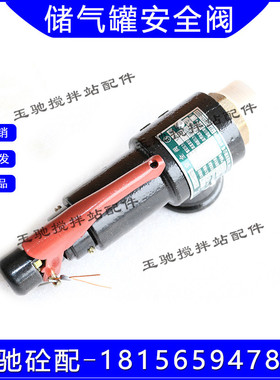 弹簧式安全阀A27W-10T/16TA27H-10T/16T搅拌站储气罐安全阀泄压阀