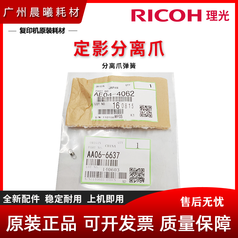 原装 理光 MP A 2000 2011 2012 2015 2018 2020 L D SP 分离爪