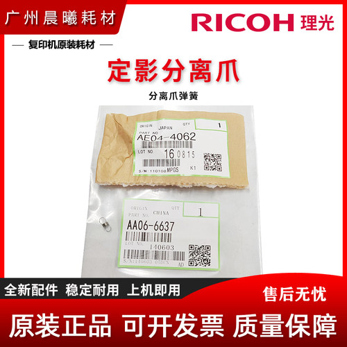 原装 理光 MP A 2000 2011 2012 2015 2018 2020 L D SP 分离爪