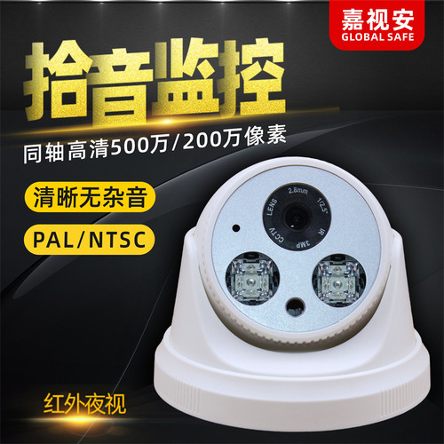 万同轴音频摄像头高清红